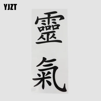 YJZT 8 CM×ZA 18,4 CM Moda Zabavno Aura Avto Nalepke Nalepke Hieroglyphics Kitajskih Znakov Vinil 13D-0531